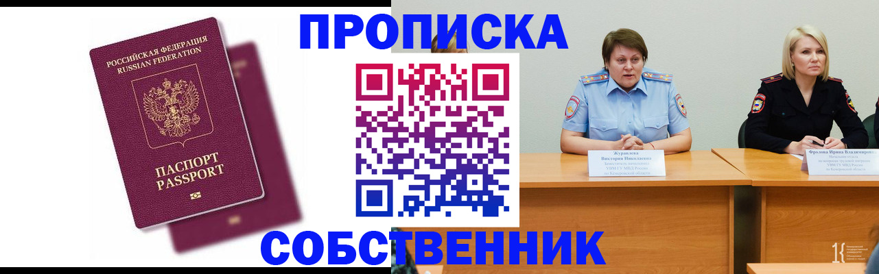 временная регистрация купить в Шарыпово